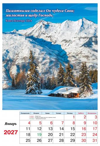 Календарь на 2027 год. Большой формат, 12 листов (Библейская лига)