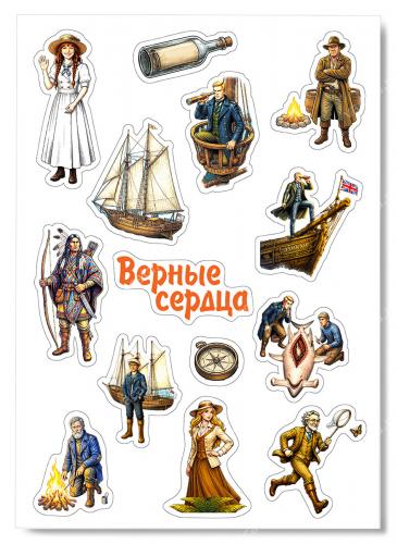Наклейка А5 «Верные сердца» Дети капитана ГрантаВаката)