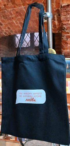 Сумка-шопер холщовая черная &laquo;Мы никому ничего не должны, кроме &raquo;. 34х40 см, ручки 30 см (Андрианова)
