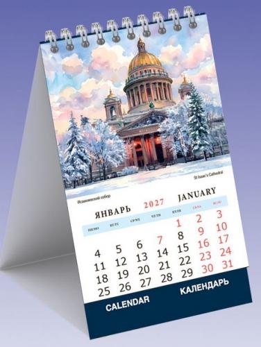 Календарь-домик на 2027 год &laquo;Санкт-Петербург в акварелях&raquo; (КР40-27006)