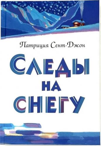 Следы на снегу