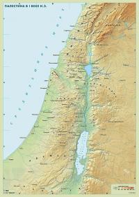 Библейская карта «Палестина во времена Нового Завета»