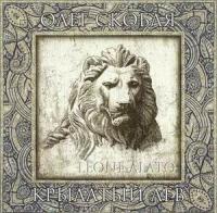 Крылатый лев (CD)