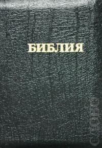 Библия каноническая 037Z (кожа, зол. обрез, молн., черная,паралл. места по центру стр. карм. ф)