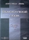 Библиологический словарь. CD-ROM