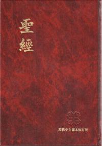 Библия на китайском яз. 063Ф