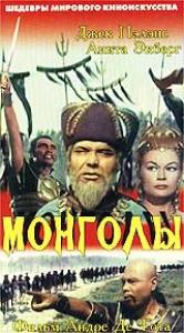 Монголы (ДВД. Компания Светла)