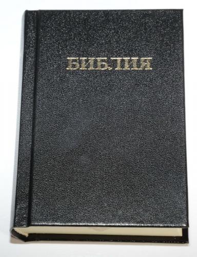 Библия каноническая 073 (Свет на Востоке)