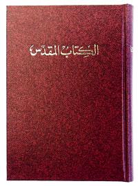 Библия на современном арабском языке 063DC