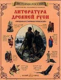 Литература Древней Руси