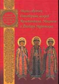 Икона святых благоверных князей Константина, Михаила и Феодора Муромских
