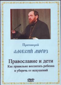 Православие и дети.ДВД
