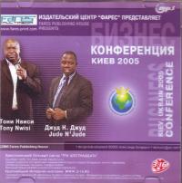 Бизнес-конференция в Киеве (MP3. «Три шестнадцать»)