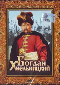 Богдан Хмельницкий. (DVD. Магнат).