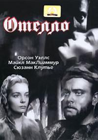 Отелло (ДВД Компания Светла)