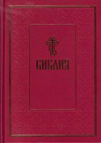 Библия с неканоническими книгами (Данилов монастырь)