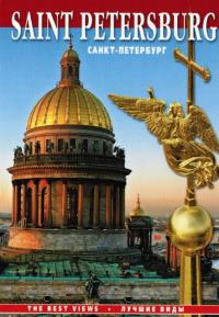 Набор открыток: «С-Петербург» (книжка, перфорация)