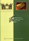 Кормовая книга Троице-Сергиева монастыря 1674 г