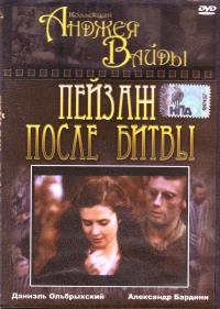 Пейзаж после битвы. Коллекция Анджея Вайды. ДВД