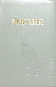 Библия Геце, ZL (серый, переплет из телячей кожи, выделка под «крокодил», на молнии, ручная работа)