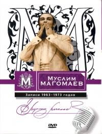 Муслим Магомаев. Записи 1963 - 1973 годов. ДВД
