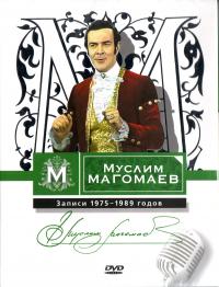 Муслим Магомаев. Записи 1975 - 1989 годов. ДВД
