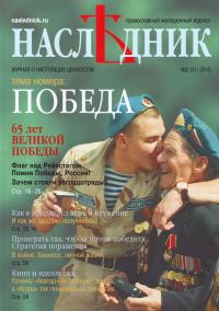 Журнал Наследник. №2(31). 2010