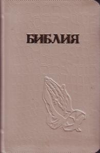 Библия Геце. ZL (св. бежевый, переплет из телячей кожи, выделка под «крокодил», на молнии, №3)