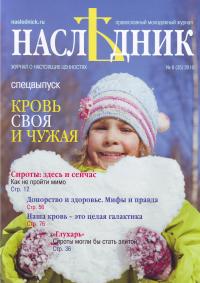 Журнал Наследник. №6(35). 2010