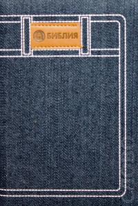 Библия каноническая 045JZC (синий джинсовый переплет)