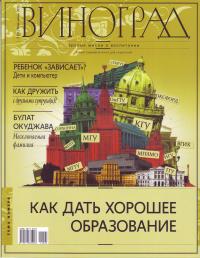 Журнал Виноград. №3(41) 2011.