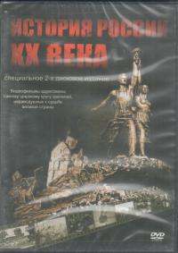 История России ХХ века (DVD)