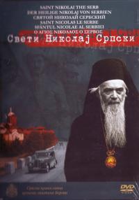 Святой Николай Сербский (DVD)