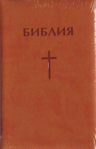 Библия каноническая 049 zti (одноцветная, светло-коричневая с крестом, на молнии, с индексами)