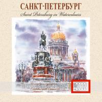 Календарь на скрепке на 2022 год «Санкт-Петербург в акварелях» (КР14-22009)