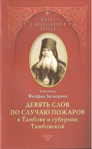 Девять слов по случаю пожаров в Тамбове