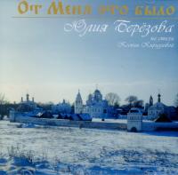 От меня это было (CD)