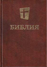 Библия в современном переводе МБО 073 (коричневая)