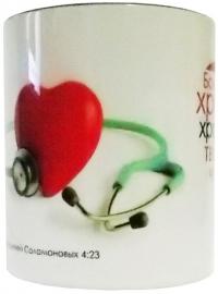 Кружка сувенирная «Сердце+Фонендоскоп» (К-11)