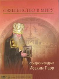 Священство в миру (DVD)