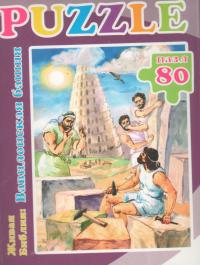 Пазлы: Вавилонская башня. Серия «Живая Библия», (80)