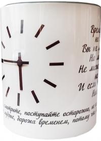 Кружка сувенирная Время (Часы) (К-130)