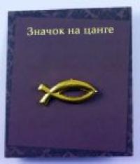 Значок на цанге «Рыбка» (цвет золото)