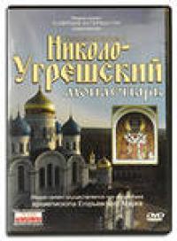 Николо-Угрешский монастырь (DVD)