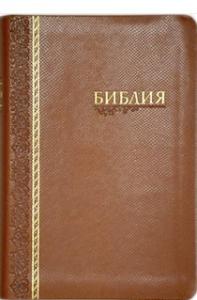 Библия каноническая 055 ti (светло-коричневый, верт. орнамент у корешка, золотой обрез, индексы)