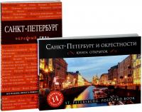 Санкт-Петербург (Гид) + открытки (14 шт)