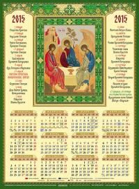 Календарь на 2015 год (А3) Святая Троица