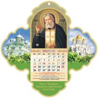 Мини-календарь с отр. блоком на 2015 год Св.прп.Серафим Саровский