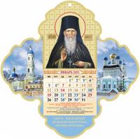 Мини-календарь с отр. блоком на 2015 год Св.прп.Амвросий Оптинский