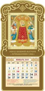 Мини-календарь в киоте на 2015 год Образ БМ Прибавление ума